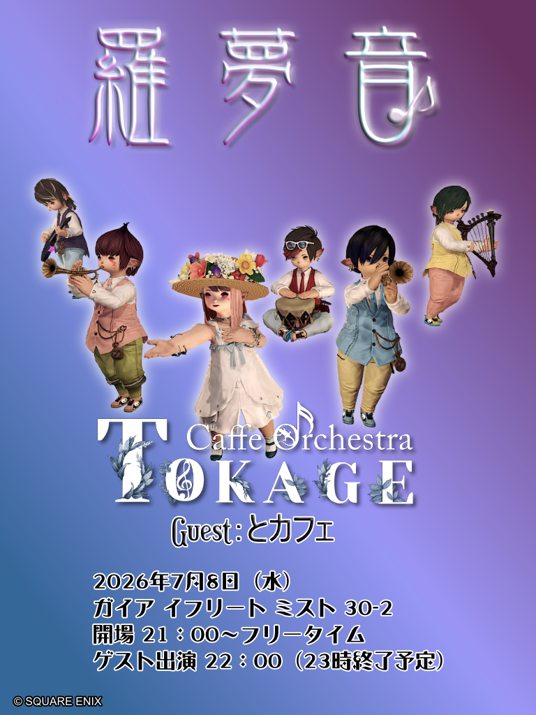 RMinakaze's tweet photo. 7月8日水曜の羅夢音 #215 は
羅夢音5号店「ヱクセリヲン」で営業します。
20:30 開場
21:55までフリータイム（飛び込み演奏OK）
22時ゲストタイム（ゲスト：とカフェ）
23時終了
ガイア イフリート ミスト 30-2
聴き専、途中入店退出いつでもOK
初めての方も気軽にご来店ください！
#羅夢音 #エオイベ https://t.co/IlXqCnIV4z