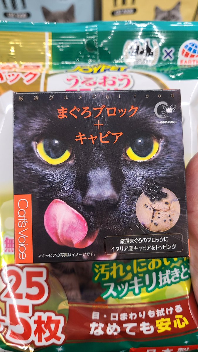 coropi6's tweet photo. 今日はこの600円のやつあげちゃう。150円でも贅沢すぎると思ってたけど、そろそろキャビアの味も教えないとな https://t.co/fbflzVpCZp