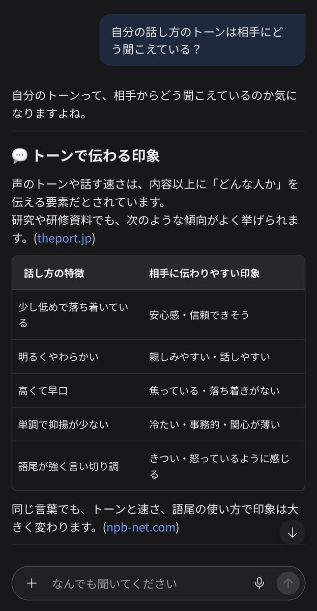 MamkoR4's tweet photo. 人と話すことが増えたのでAIに聞いてみたら普通に正論な答えきて、驚き🤣🤣🤣

どんな人かを伝える要素って..
やっぱり話し方って大事だよなぁ🤔🤔 https://t.co/OprIuXRqnP