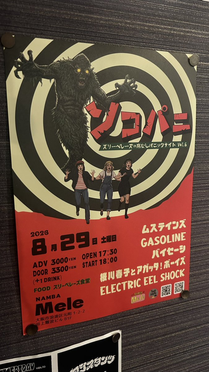 nonyxxx's tweet photo. 昨日は
うめさん、かうさん
たのしかった！
8/29土曜日Mele
ソコパニ

いつもお酒が飲めるのは
GASOLINEさんのおかげです https://t.co/l7Rpwf8u5Q