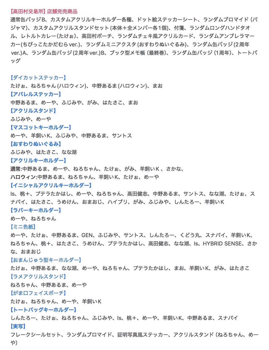高田村交易所 (@TakadamuraStore) / X