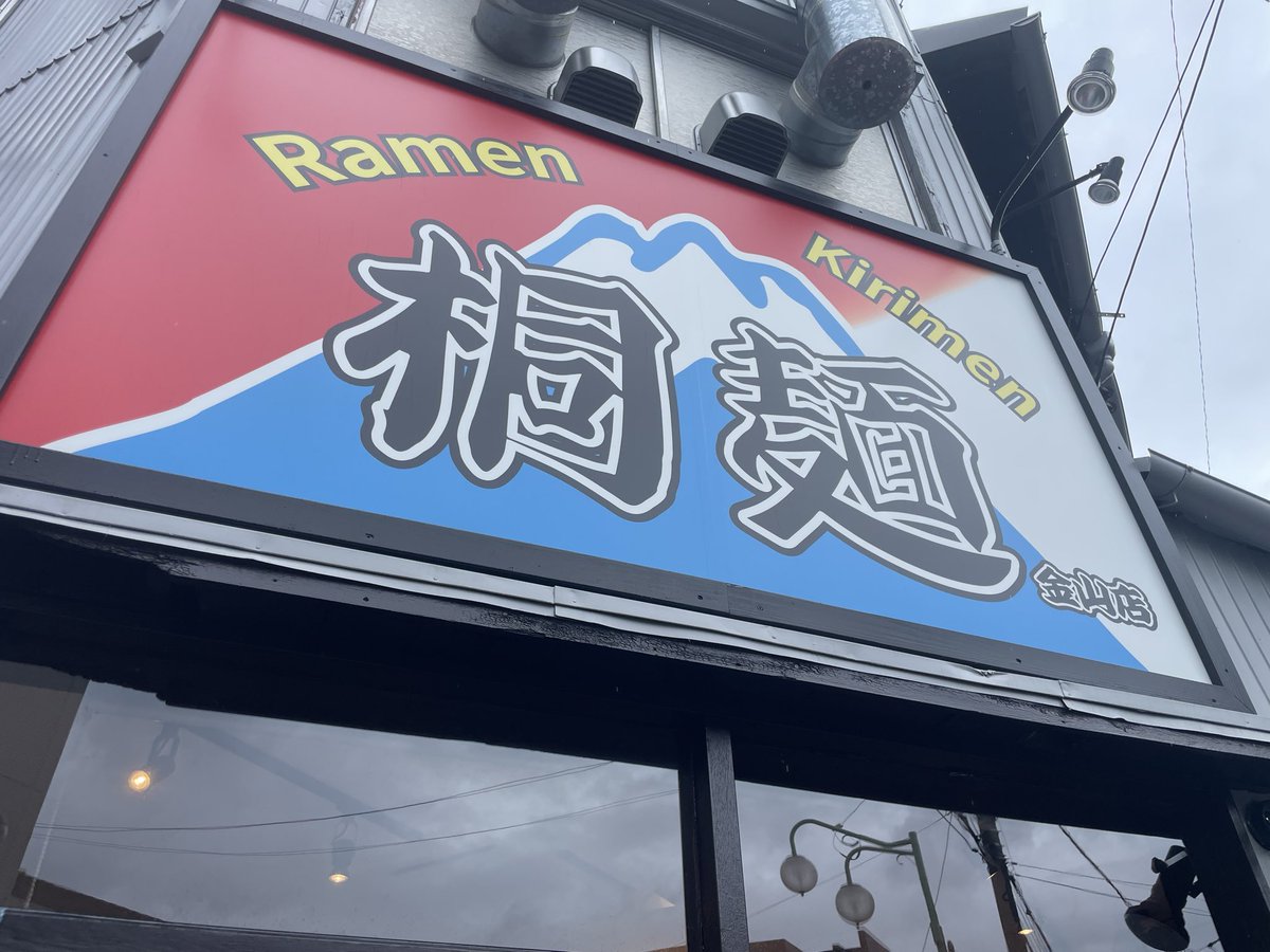 manatora's tweet photo. 診療所近くのラーメン屋。
冷やし中華はお昼に食べるものと思うので、前を通るたびに気になっていたコレを。卵は生ではなく錦糸卵だよ。

あと、やっぱり冷やし中華はそんな好きではないわwww https://t.co/70kn93oqJG