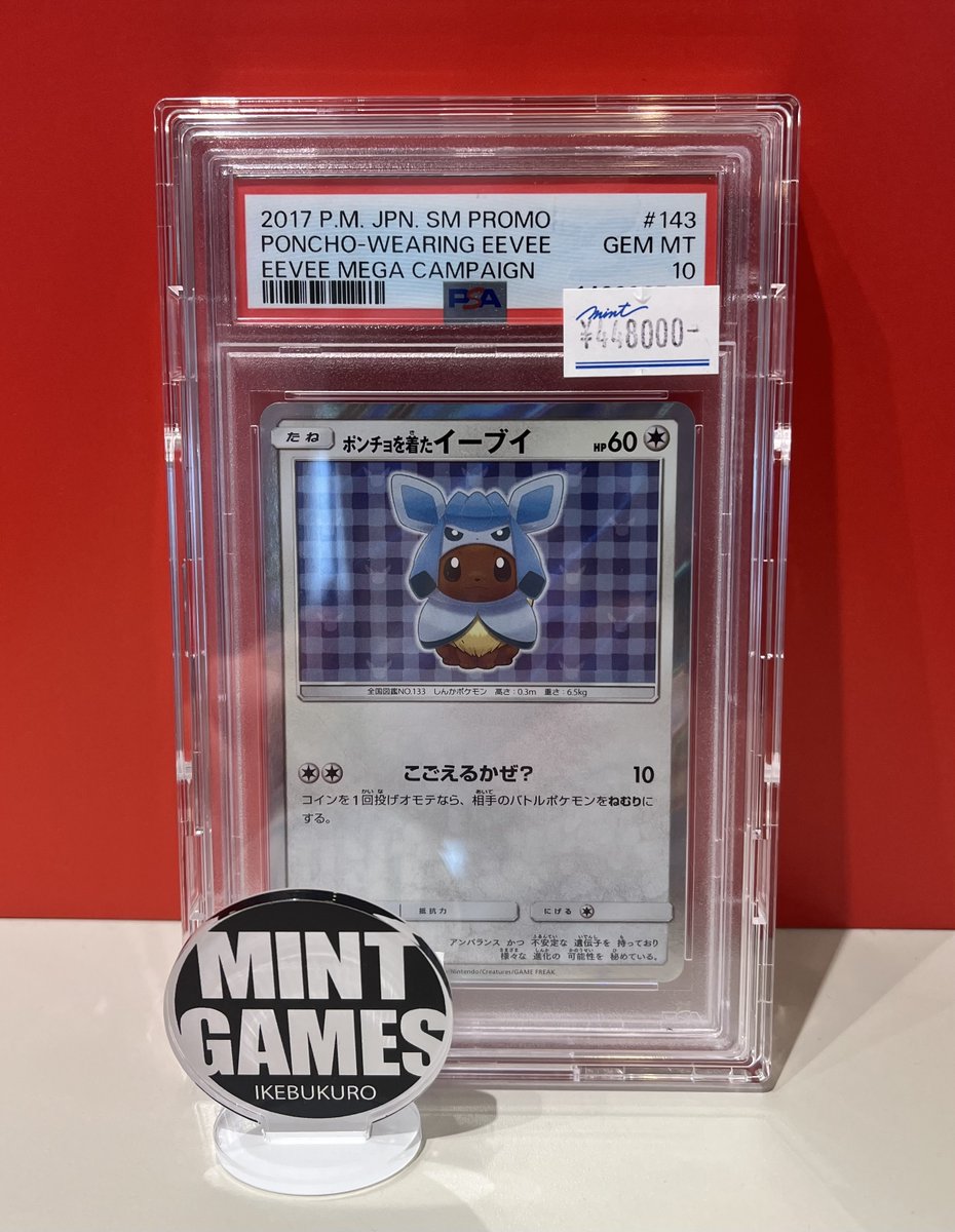 商品情報】 【PSA10】ポンチョを着たイーブイ 143/SM-P 入荷いたしまし