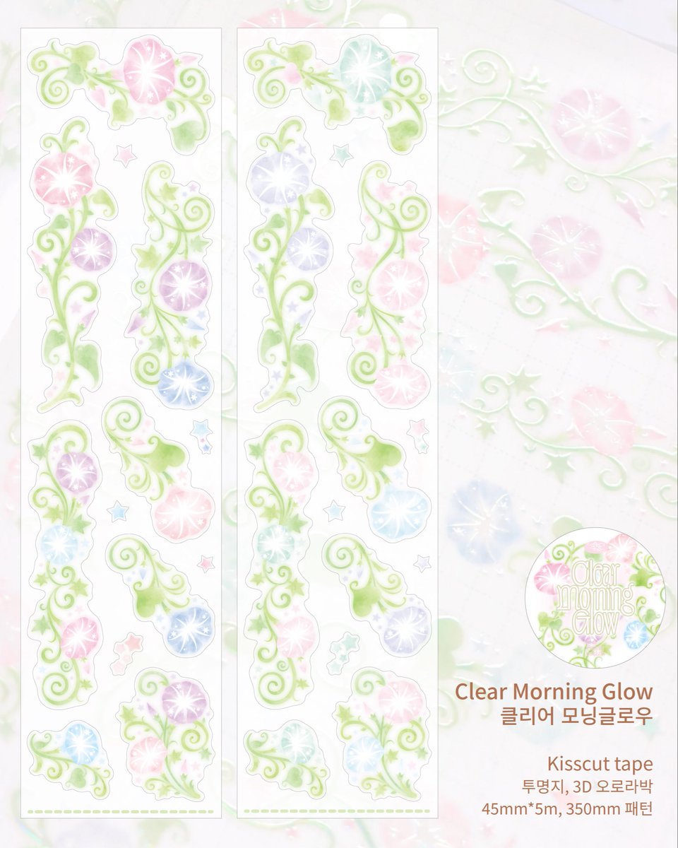pearlybutton's tweet photo. ⠈⠂⠄⠄⠂⠁⠁⠂⠄⠄⠂⠁⠁⠂⠂⠁⠈⠂⠄⠄⠂⠁⠁⠂⠄⠄⠂ 

⊱✿ Clear morning glow
⊱✿ Kisscut tape
⊱✿ 투명지, 3D 오로라박
⊱✿ 45mm*5m, 350mm패턴

⊱✿ 7.12.7pm market open https://t.co/WMUD7XdKwn