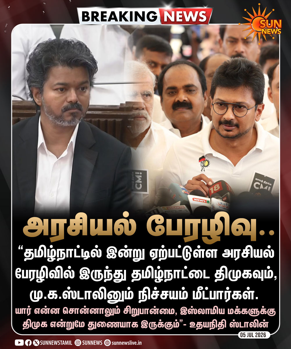 sunnewstamil's tweet photo. #BREAKING | தவெக ஆட்சியை விமர்சனம் செய்த எதிர்க்கட்சித் தலைவர் உதயநிதி ஸ்டாலின்

#SunNews | #TVKVijay‌ | #UdhayanidhiStalin https://t.co/e9soFW2vDo