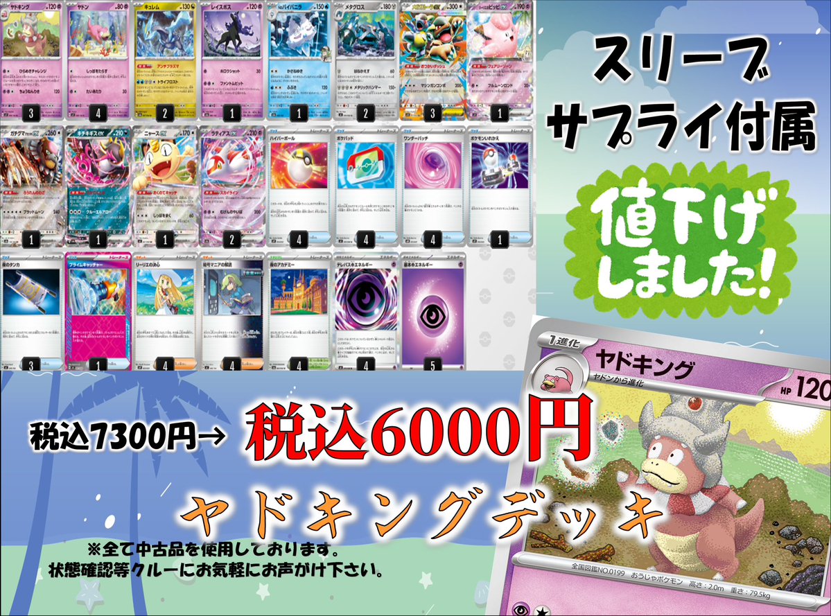 ✨デッキ紹介✨ 『#ポケカ #ヤドキング』 1️⃣個