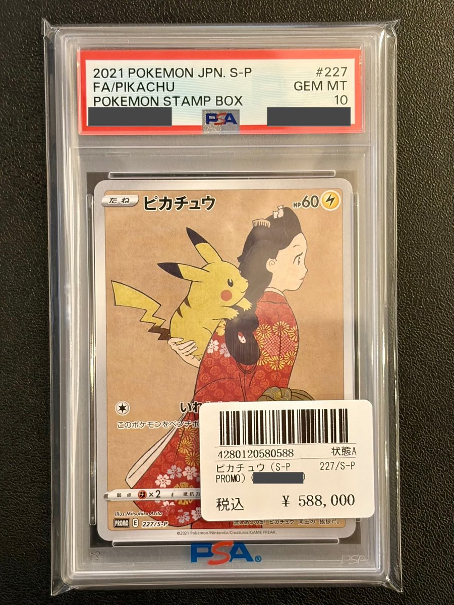 【PSA10】　ピカチュウ：見返り美人　PROMO S-P 227/ PSA10】ピカチュウ［227/S-P］（見返り美人）が入荷しております