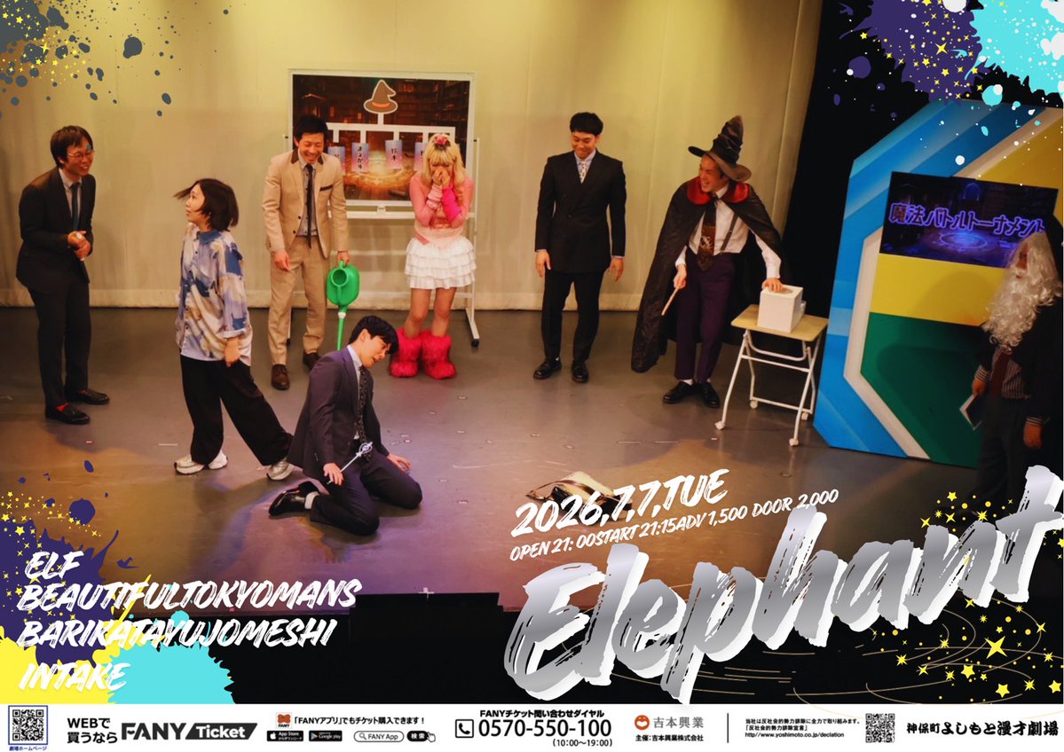 jimbocho_mngk's tweet photo. ＼チケット販売中📣✨／

7/7(火)21:15開演🐘
「Elephant」

2024年4月に発足したユニットライブ。
もう3年目なのに、少しずつしか馴染んでいかない。我が強い。
でもだからこそ！みんなで頑張って作り上げていくライブです！今月はインテイクの持ち込みコーナー
#ビューティフルトーキョーマンズ #エルフ #バリカタ友情飯 #インテイク

👇チケット情報
劇場　https://t.co/1PBQkN32Bp