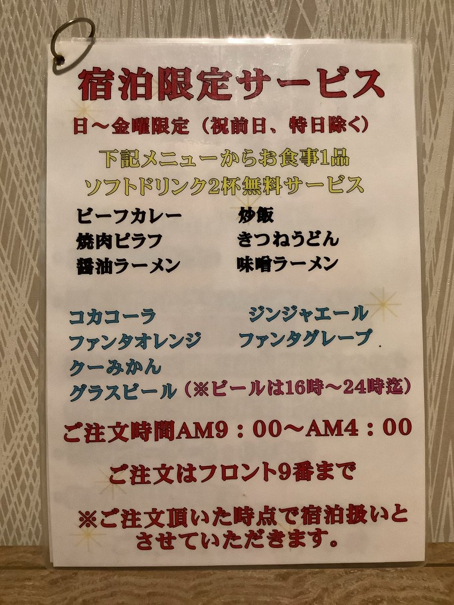 ExeHotel's tweet photo. 日曜日もラッキータイムだよ全員集合⁉️
サマータイムも好評継続中❣️

お一人様女性同士も大歓迎です♪(๑ᴖ◡ᴖ๑)♪ https://t.co/qRa5Pl9wgx
