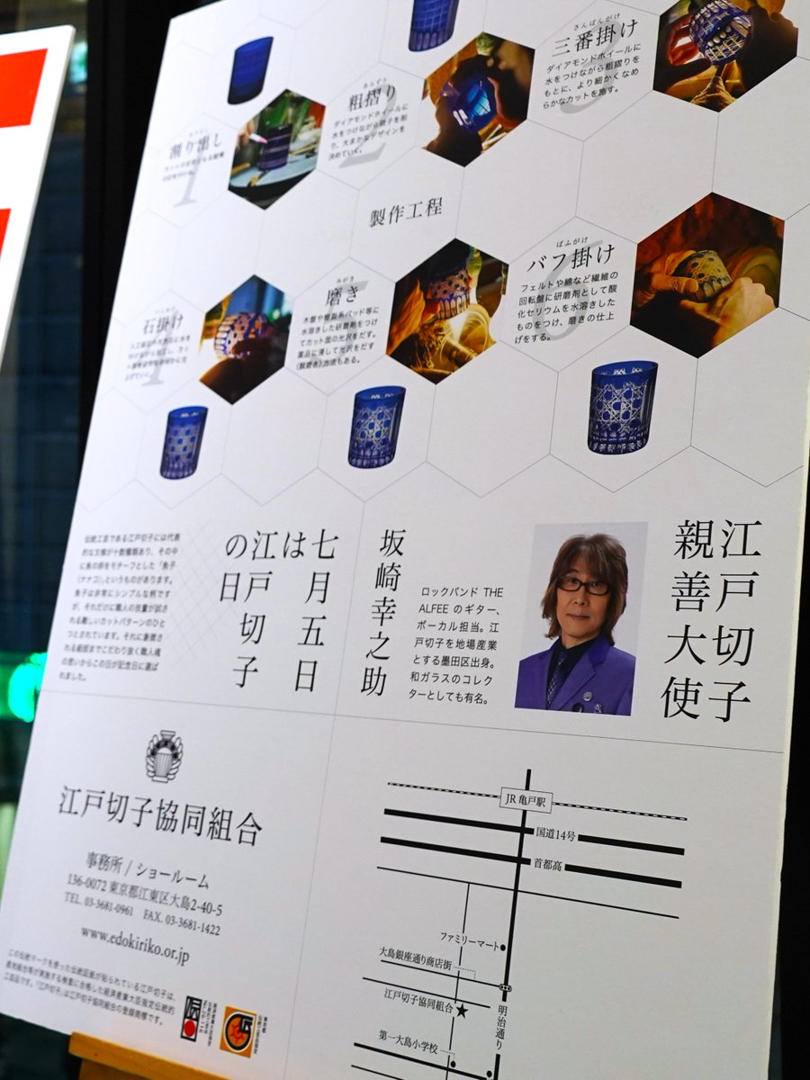 edokiriko's tweet photo. まもなく17時から
NHK総合
「SONGSライブスペシャル THE ALFEE」
7月5日(日)　午後5:00～5:59
が放送されます。

THE ALFEE 坂崎幸之助様には江戸切子親善大使に就任頂いており
江戸切子紹介リーフレット・パネルにも掲載させて頂いています

#THEALFEE
#江戸切子の日 https://t.co/UTrZpfCkyw