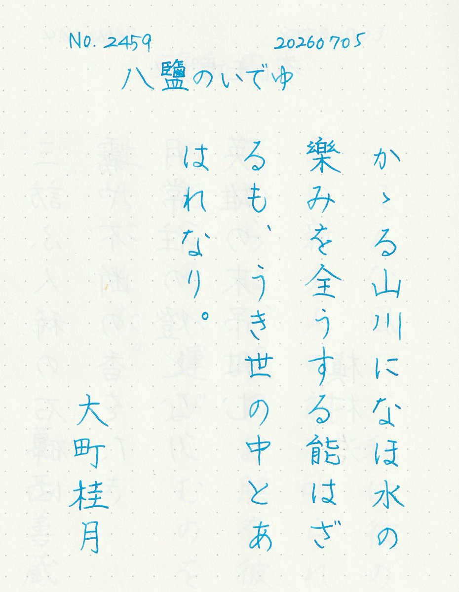 tikkysp2's tweet photo. お題をありがとうございます

#朝活書写 https://t.co/BOWhHuYxzM