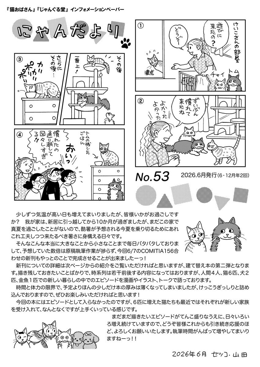 ぐる太にゃんさん　注文ページ ペーパー発行のお知らせ】 COMITIA156発行の2サークル合同の情報
