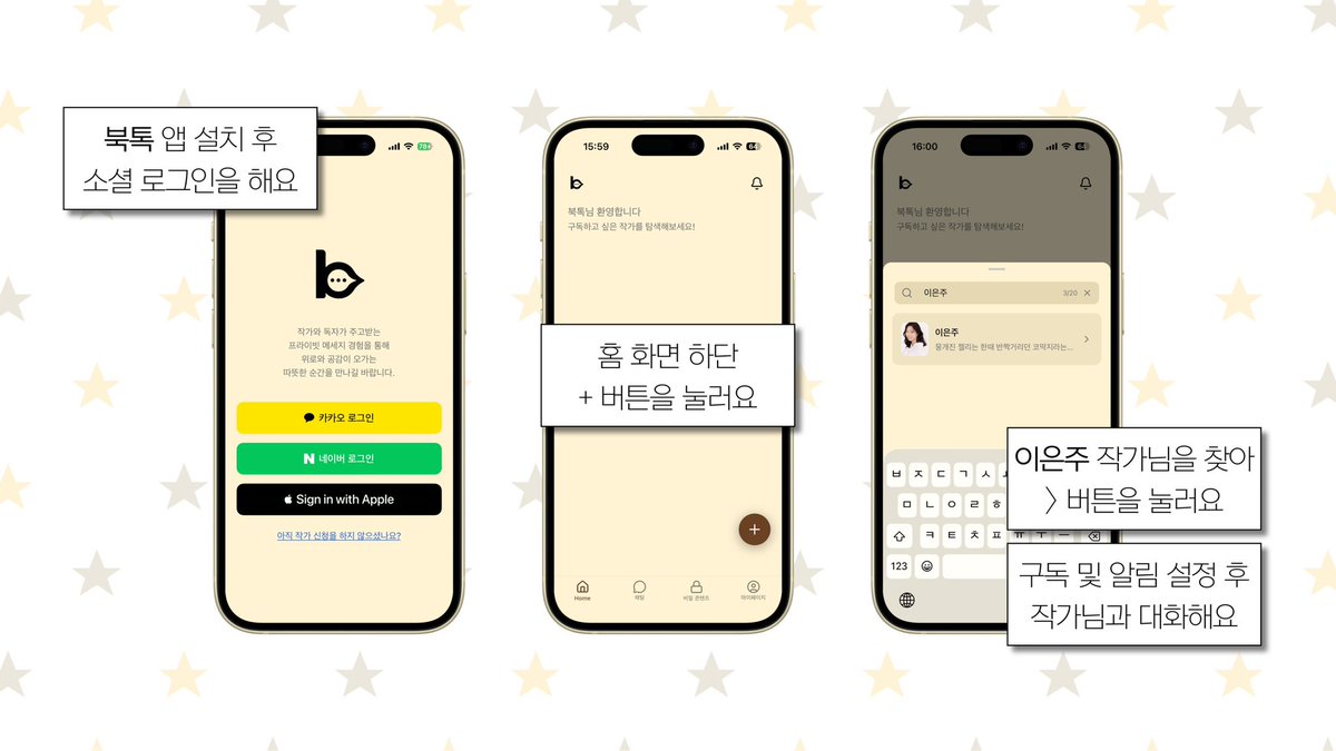 booktalk_app's tweet photo. 💛 [북톡] 공개 테스트를 진행합니다 💛

2023 제1회 포엠피플 신인문학상 당선자 이은주 작가님과의 특별한 테스트에 여러분을 초대합니다 💌 별도 신청 없이 앱 설치 후 작가님 구독만 하시면 됩니다! (시 ｢솜뭉치｣ 전문은 미디어시IN 홈페이지에서 읽어보실 수 있습니다.)

📅 7/4(토) ~ 7/6(월) https://t.co/jVALaRFOQd