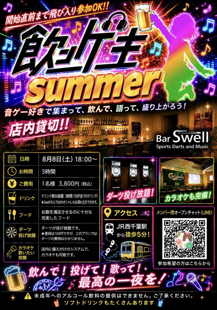 KOUKI564123's tweet photo. オフ会
飲ンゲキSummer

日付
8月8日 土曜日 

時間
始 18時〜 (3時間コース)

場所
JR西千葉駅から歩いて5分

1人では参加しずらい方
誰か一緒に誘って参加もアリです!!!

参加希望の方は
DMでお声かけてください！ https://t.co/dfgsLlgbbV