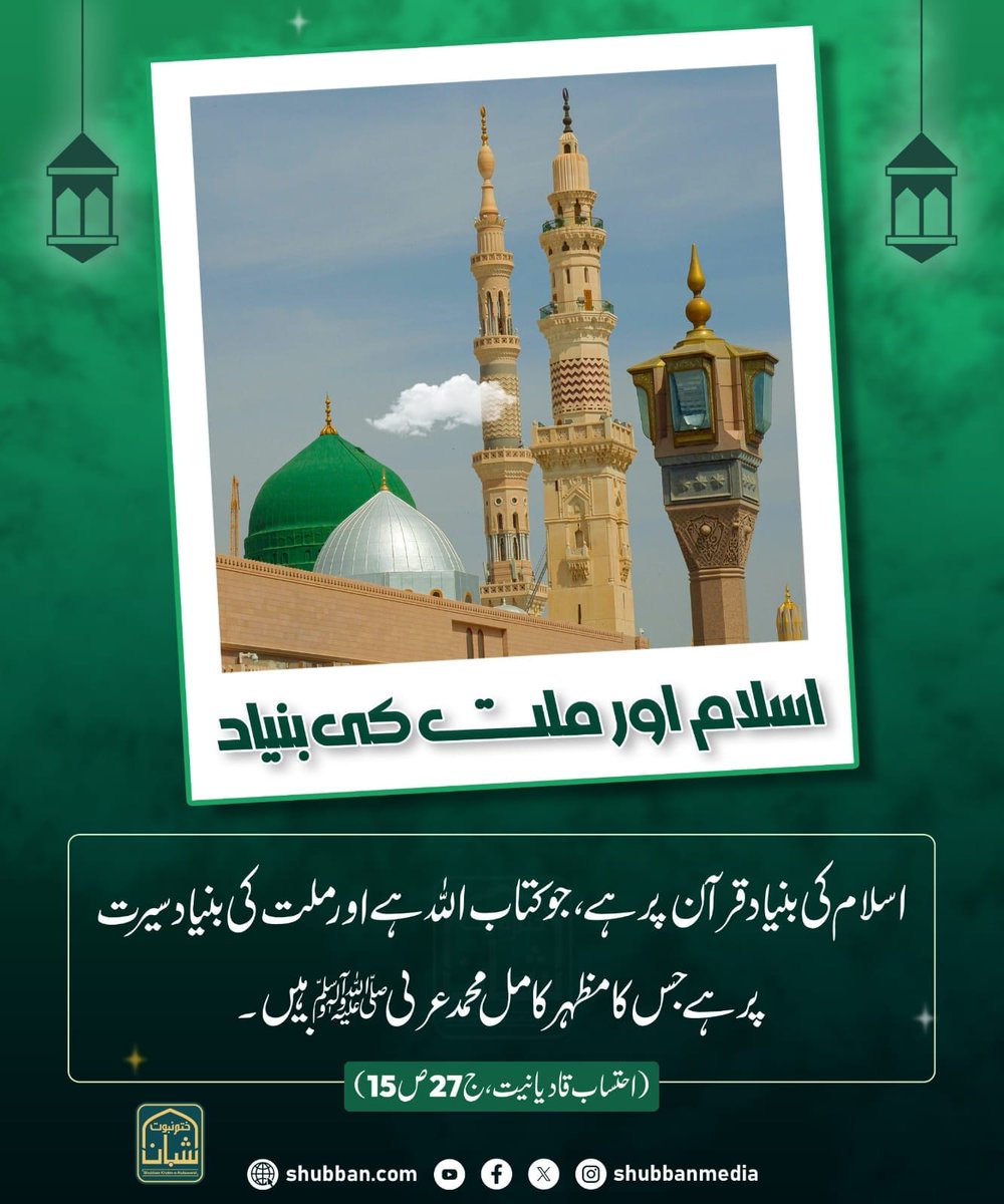Hanisheraz48566's tweet photo. اسلام اور ملت کی بنیاد 
#سپہ_سالار_ختمِ_نبوت
#صلوا_عليه_وسلموا_تسليما_صلى
#استحکام_کی_ضمانت_عاصم_منیر 
#SearchTheTruth 
#justiceforwassim https://t.co/0jVe6VIc02