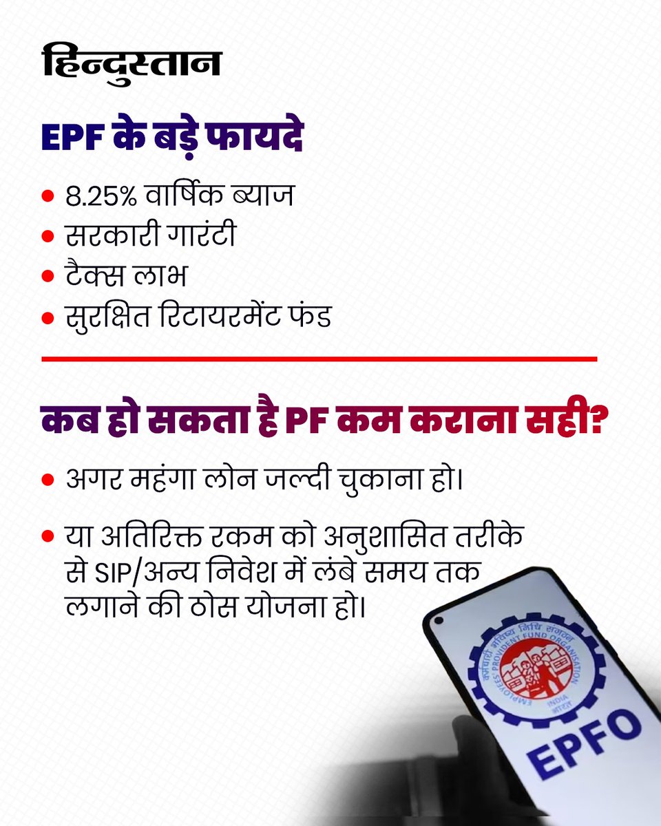 Live_Hindustan's tweet photo. PF ज्यादा कटवाएं या कम? ये फैसला आपकी सैलरी और रिटायरमेंट दोनों बदल देगा, समझें पूरा गणित
#EPF #EPFOUpdates
देश-दुनिया की खबरें पढ़ने के लिए अभी डाउनलोड करें 'Hindustan App' और जीते फ्री मोबाइल रिचार्ज https://t.co/W6MXb0Q1qo