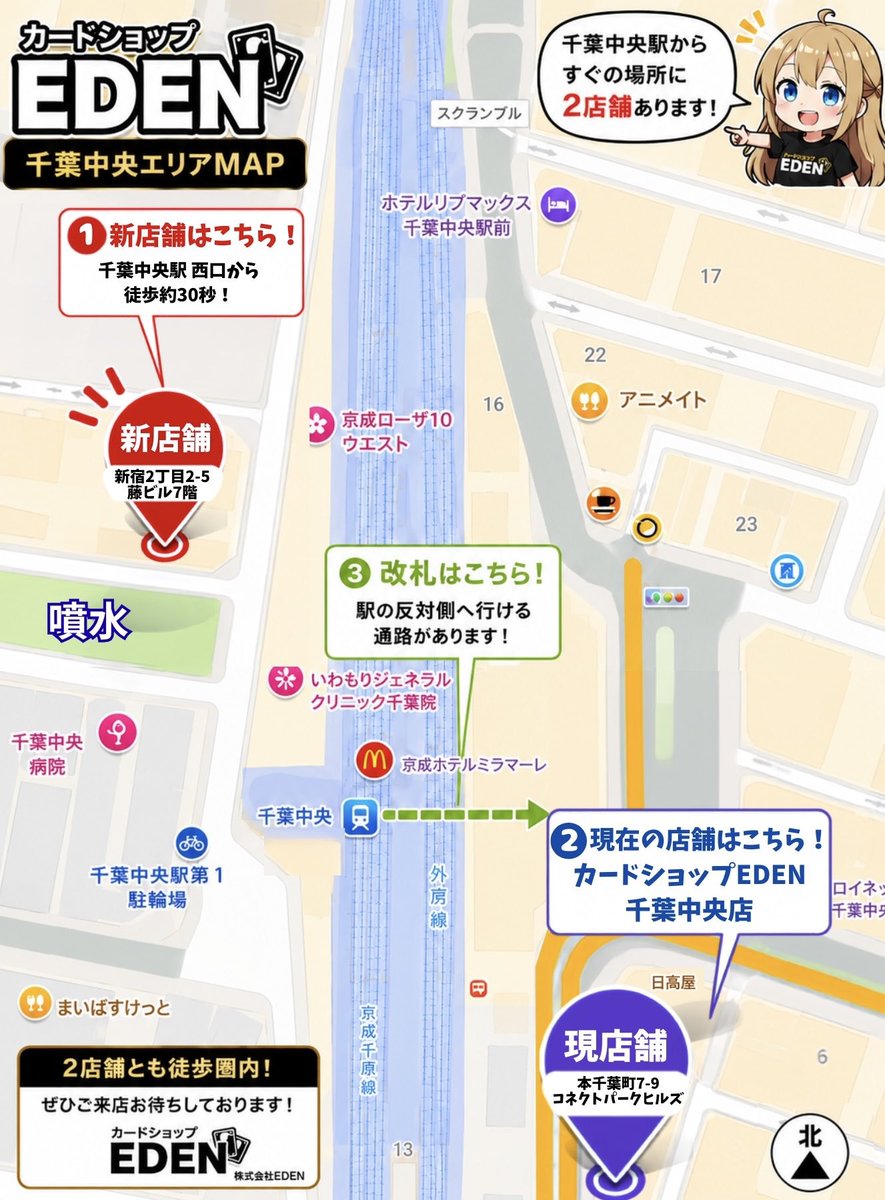 EDEN02_tcg's tweet photo. 🎊 カードショップEDEN千葉2号店プレオープン 🎉

❤️‍🔥 ７月１８日（土）・７月１９日（日） ❤️‍🔥

千葉中央駅からも、千葉中央店からもとても近いです✨

📍千葉市中央区新宿2丁目2-5藤ビル7階

皆様のご来店を心よりお待ちしております🎶✨

#カードショップEDEN #千葉中央 #2号店 https://t.co/zpMC59hQcA