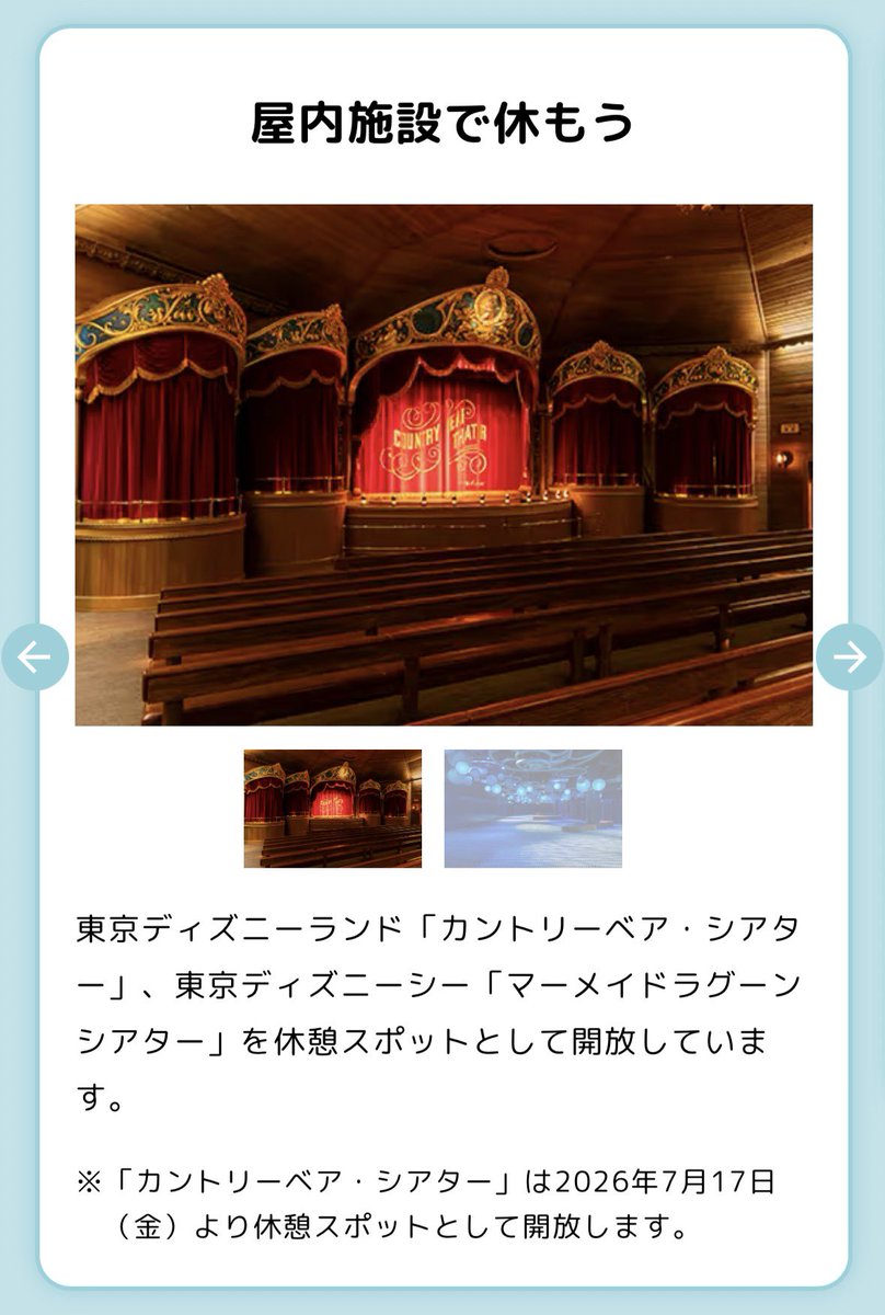 disneyfluteaki's tweet photo. こちら7月17日からです

アトラクション内に2つシアターがあり、

・１つはアトラクションとして稼働
・もう１つが休憩所

になります。

かなり涼しく、照明控えめ、湿度もカラッと調整されているため、ちょっとうとうと休んだり、回復できそうです。 https://t.co/sBBsqn2FVK