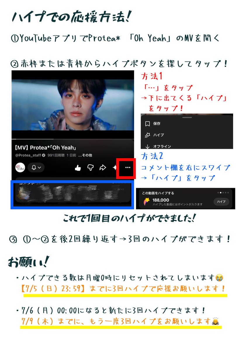sproutedsoybean's tweet photo. ＼ハイプでOh Yeahを広めよう！／

「メンバーも呼びかけてるハイプってなに？？」って声を聞いたので、即席で作ってみました📝

ハイプで応援するとポイントが貯まり、Oh YeahのMVがより沢山人に届きやすくなる仕組みです！

☑️今日7/5（日）23:59までに3回
☑️明日7/6（月）00:00〜7/9（木）までに3回
の合計6回できます！

待ち時間や移動中も数秒あればできるので、ぜひハイプ押してみてください💪✨

⬇️Protea* 「Oh Yeah」 MV
https://t.co/nLccL8cPM3

#バイプロテア
