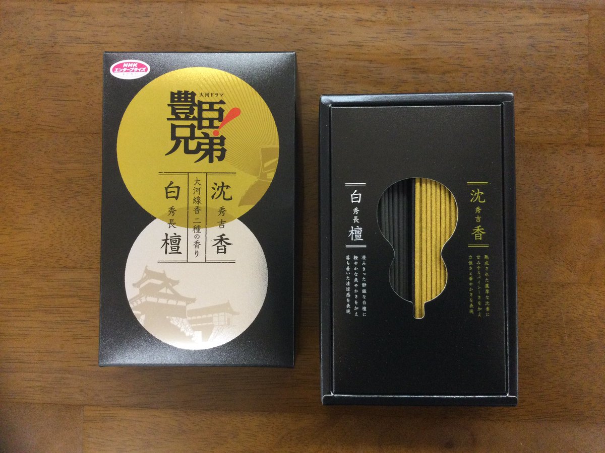ohtaya_okaya's tweet photo. 『豊臣兄弟❗️線香』

NHK大河ドラマ豊臣兄弟のコラボ線香
秀吉をイメージして作られた沈香
秀長をイメージして作られた白檀
二種の香りの詰め合わせ
税込 1,320円

サト店です😃
日本で1番有名な謀叛
「本能寺の変」ですが…
子供の頃、私は、信長にいじめられている光秀が可哀想と思っていました😢 https://t.co/FYY7yfgXLQ