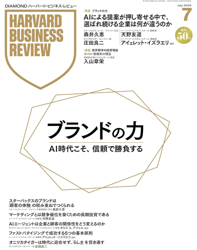 DIAMOND ハーバード・ビジネス・レビュー (@dhbr_japan) / Posts / X