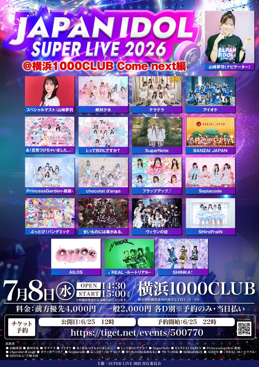 ✩7月8日(水)の #ぶっパンライブ ✩ˎˊ: ▷【 JAPAN IDOL SUPER LIVE