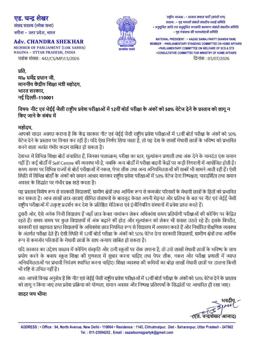 Mahendra_R97's tweet photo. नीट एवं जेईई जैसी राष्ट्रीय प्रवेश परीक्षाओं में 12वीं बोर्ड परीक्षा के अंकों को 50% वेटेज देने के प्रस्ताव को लागू न किए जाने के संबंध में माननीय केंद्रीय शिक्षा मंत्री Dharmendra Pradhan जी को पत्र लिखा।

@mygovindia 
@EduMinOfIndia @chittor_sunil https://t.co/ZI2qhZv9dn