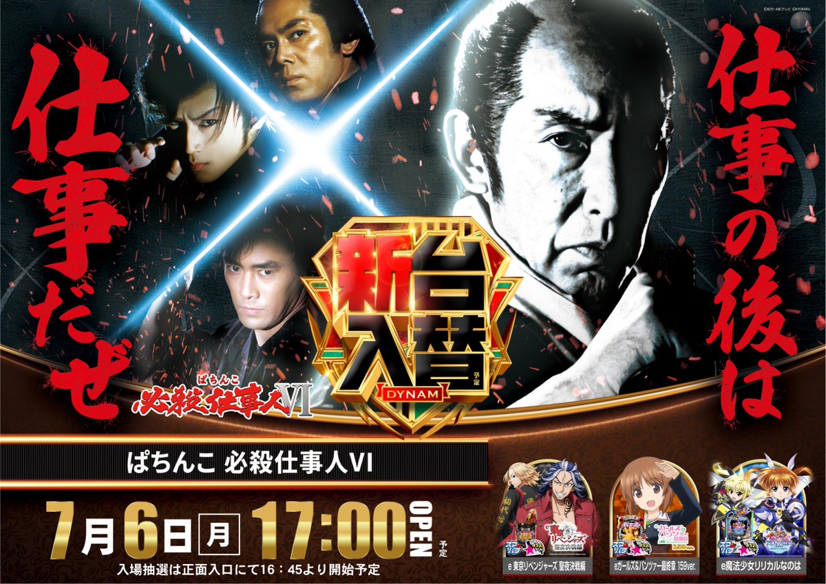 dynam_00178's tweet photo. 7月6日（月）は…

⚜️⚜️⚜️⚜️⚜️⚜️⚜️⚜️
 新台入替17時ＯＰＥＮ
⚜️⚜️⚜️⚜️⚜️⚜️⚜️⚜️

🔶パチンコ
◾必殺仕事人２
◾東京リベンジャーズＥＲＥＣ
◾ガールズ＆パンツァー３
◾リリカルなのは２
◾ワールドダイスター
🔶スロット
◾からくりサーカス２
◾戦国コレクション６
◾ケロット５
他2機種

＃新台入替 https://t.co/nEtpu7aiTC
