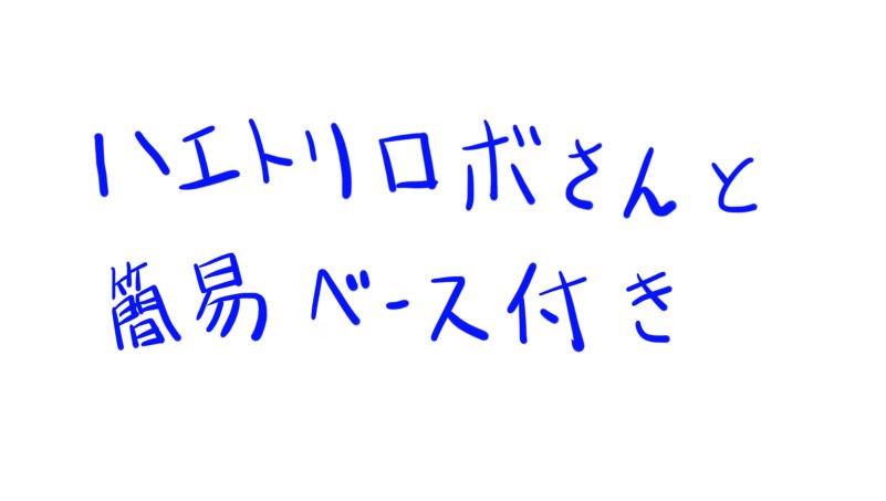 prahs230's tweet photo. 相変わらず何も載せるものが無いのだけど宣伝しておきます。
ハエトリロボさんと簡易的なベースが付きます。
すみません、眼のデカールは無いですけどよろしくお願いします。
いや、画像も無いのによろしくと言われてもねぇ・・・
 #WF2026S https://t.co/rTFe8yL30i