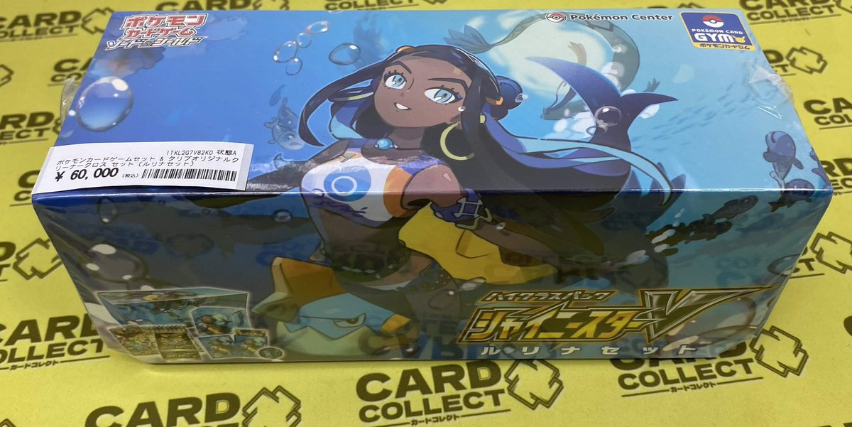 🌊＃カードコレクト 商品紹介🌊 🏝️シャイニースターV ルリナセット