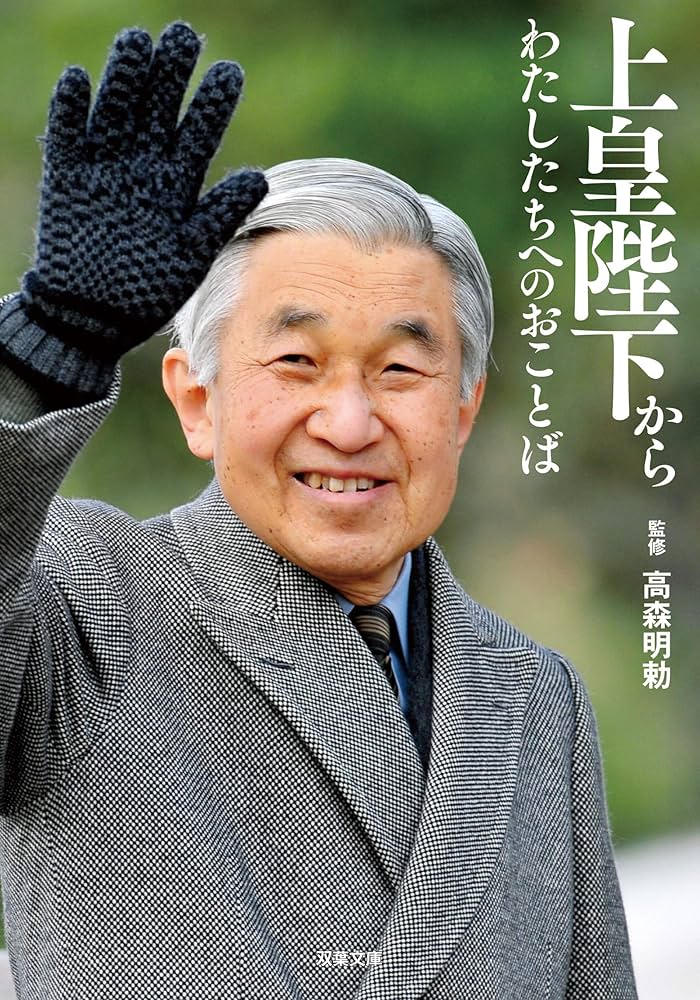 homura8191's tweet photo. 立場上、発言できない天皇陛下と違い上皇陛下は可能なはずです。
「養子ではなく、敬宮を皇太子へ」と🙏
画像はネット拝借ですので、駄目なら消します🙇
#敬宮様を皇太子へ　#長子直系　#養子案白紙へ https://t.co/rtEmN0dgOM