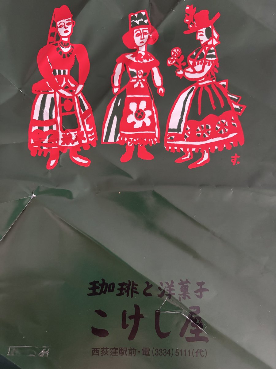 K_METAL355's tweet photo. 2022年から休業されていた、西荻窪の「こけし屋」さんが先月リニューアルオープンしたみたい
焼き菓子をいただき、知りました😅
アップルパイもあるのかな？ https://t.co/6DbTBWGH2y