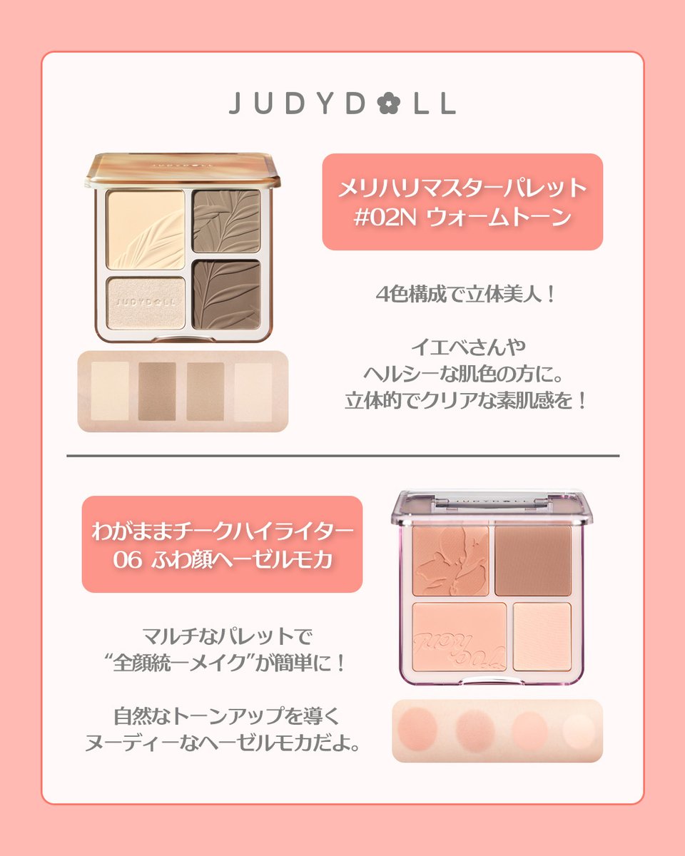 ⋆⸜ JUDYDOLL イエベさんにおすすめ6選 ⸝⋆ イエベさんは迷ったら