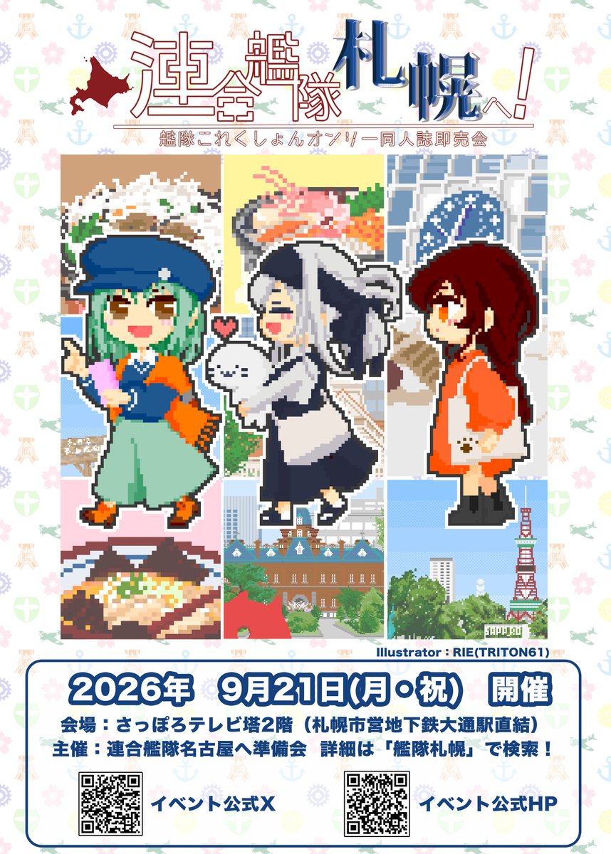 UnionFleet_ngy's tweet photo. 【RT希望】9/21 #艦隊札幌 当日一緒に場を盛り上げて下さる有志の道民ボランティアスタッフを募集します！
イベントスタッフに興味がある方歓迎。
また、特に女性の方大歓迎！
コスプレ参加も部署によってはOK！

宜しくお願い致します。
（応募状況問わず7月中募集予定）
https://t.co/ooVcN49Dvo https://t.co/N8xT1GRYqe