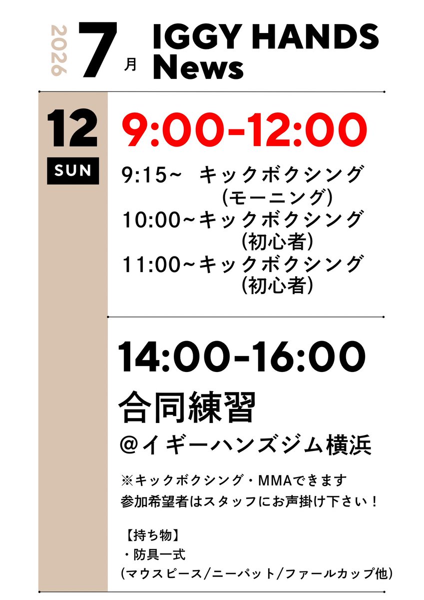 iggyhands045's tweet photo. 来週12日(日)は9:00-16:00営業

14:00-16:00は三島との合同練習
選手向けの練習となりますので、
参加希望者はスタッフまでお声かけください🔥

#合同練習
#選手練習
#イギーハンズジム
#イギーハンズジム三島
#イギーハンズジム横浜
#キックボクシング
#MMA https://t.co/2hKe30FodA