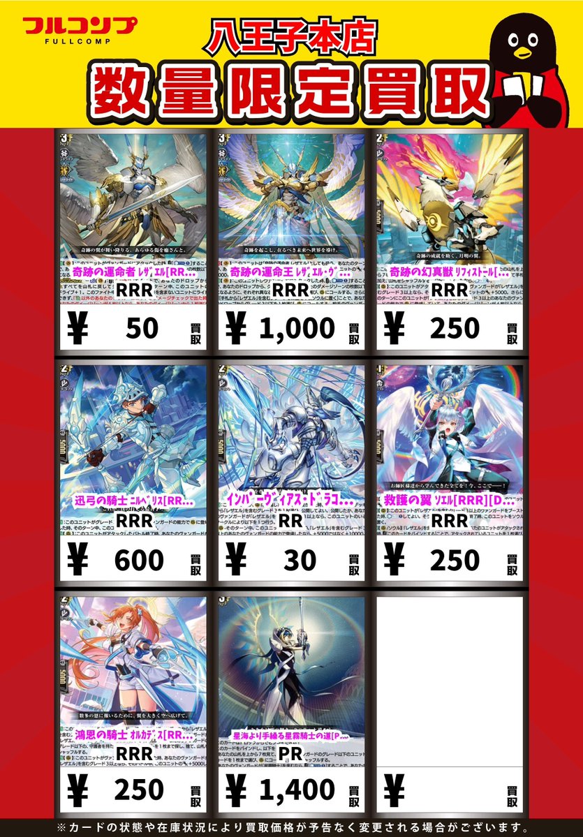 ヴァンガード】 強化買取のご案内です！ こちらのポストでは、レザエル