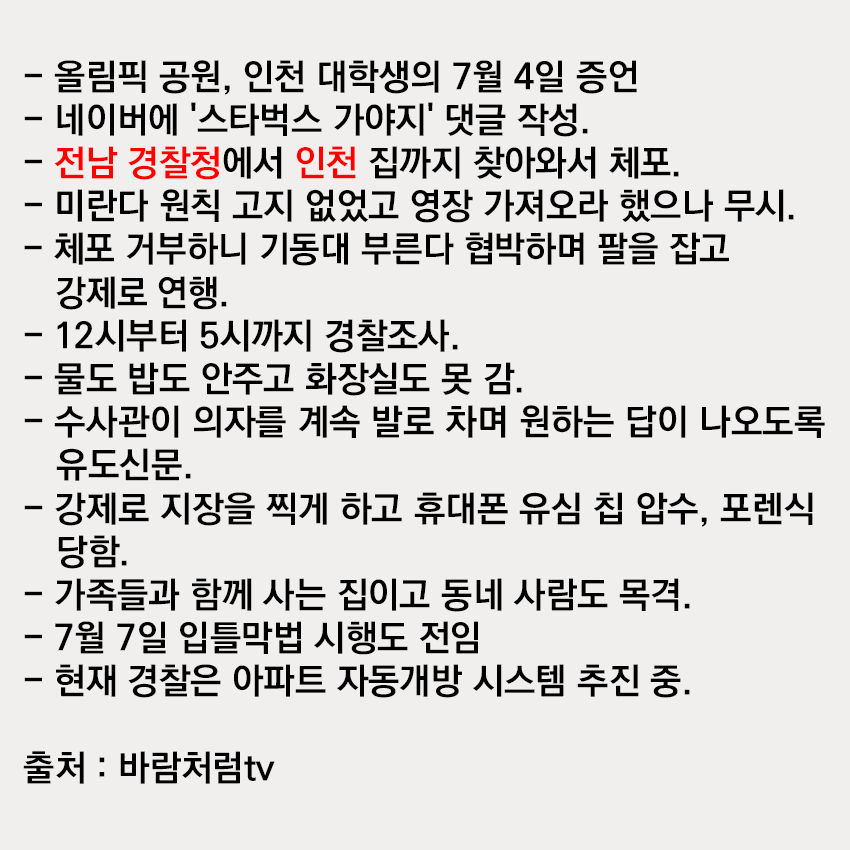 uchihagyut86553's tweet photo. "스타벅스 가야지"를 인터넷에 댓글로 쓰면 진짜로 잡혀감 https://t.co/z1F5rDzO5m