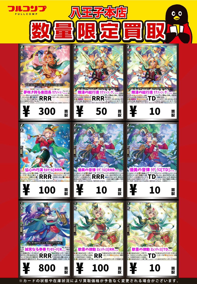 ヴァンガード】 強化買取のご案内です！ こちらのポストでは