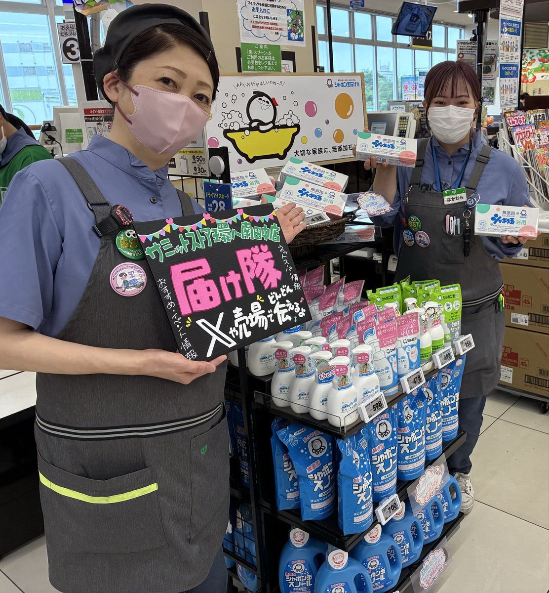 353summit's tweet photo. こんばんは、本日の「届け隊」は、家庭用品コーナーからのおすすめ「シャボン玉せっけん」です😙こんなに種類があるのご存知ですか⁉️バリエーション豊富😃
ぜひ、一度ご利用ください♪
#サミットストア環八南田中店
#届け隊
#シャボン玉せっけん https://t.co/VEx8xms3Fi