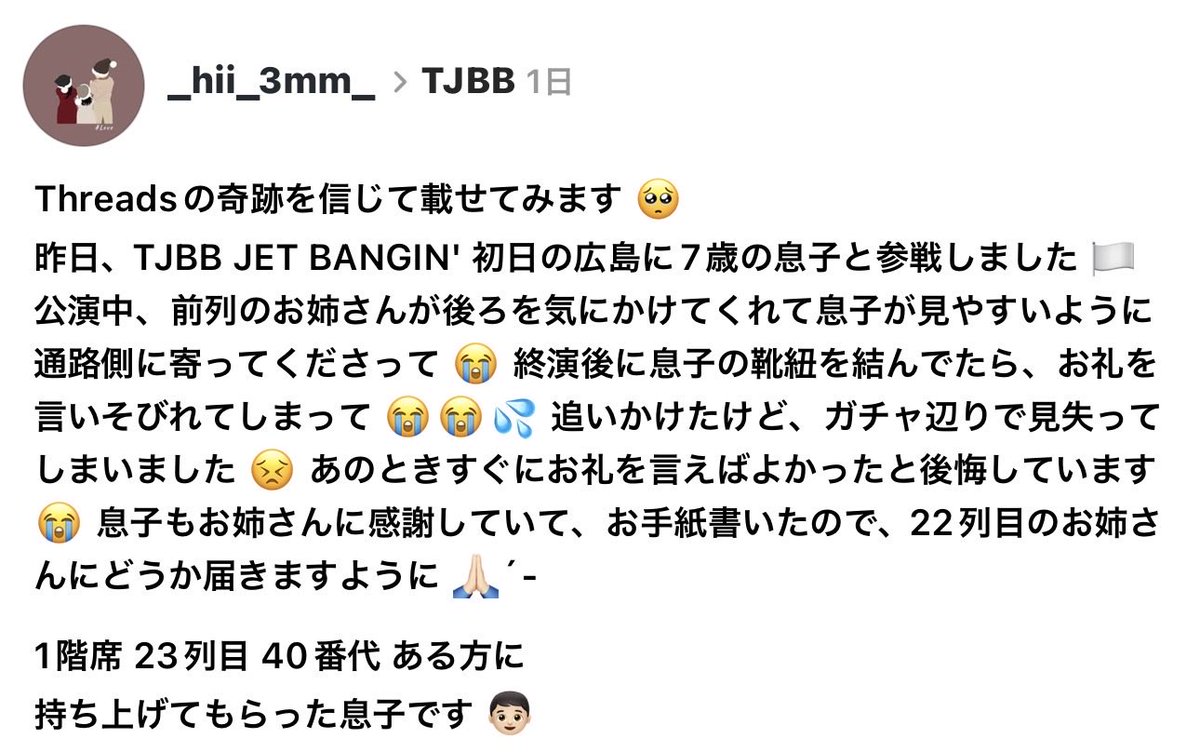 _hii_3mm_'s tweet photo. TEAM JETZのみなさん
LDHファンのみなさん
協力してくださると嬉しいです 😭💦

息子の想いが
22列目のお姉さんに届きますように 😭🙏🏻

#TJBB
#THEJETBOYBANGERZ
#JETBANGIN https://t.co/OhazbdqbFn