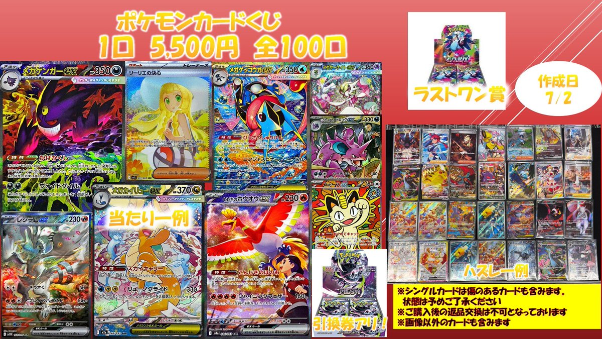 ポケモンカードゲーム #ポケカくじ 販売中✨ 5,500円くじ 残 81 口