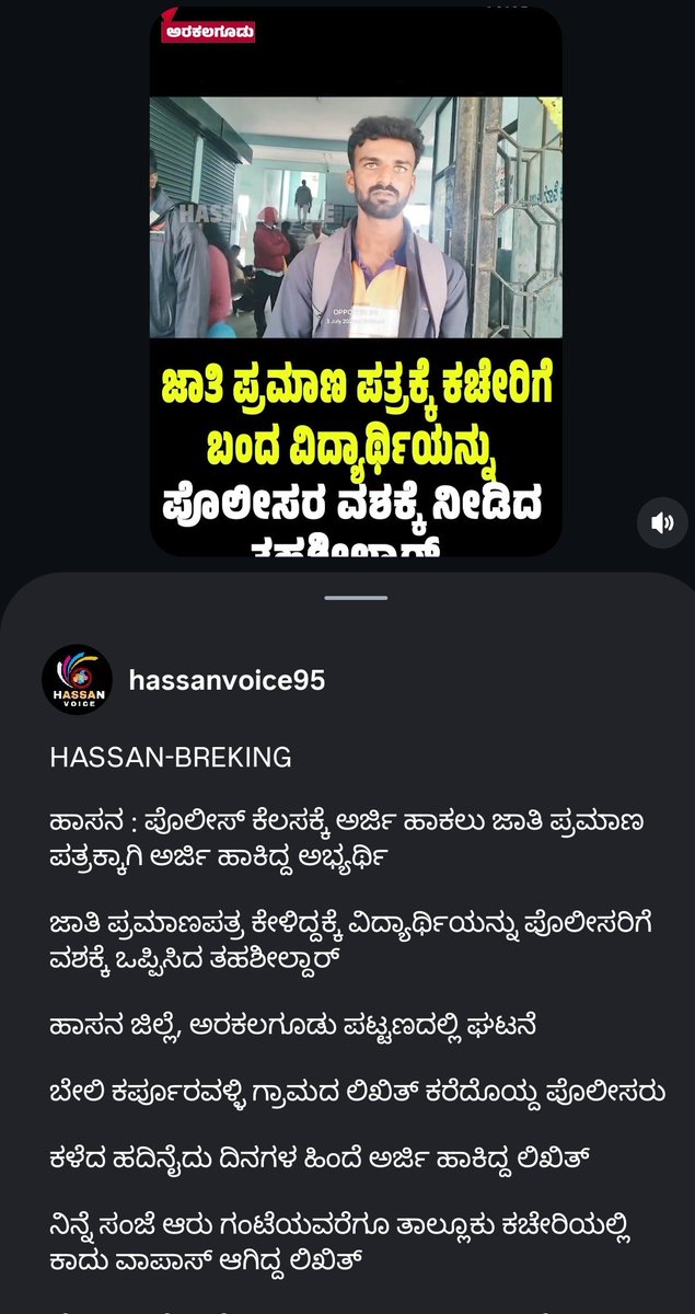 Thecharioteer2's tweet photo. PC ಗೆ apply ಮಾಡಲು ಜಾತಿ ಪ್ರಮಾಣ ಪತ್ರ ಪಡೆಯಲು ಬಂದಿದ್ದ hudugನನ್ನು ಪೊಲೀಸ್ ವಶಕ್ಕೆ ನೀಡಿದ ತಹಶೀಲ್ದಾರ್!

 ಇರುವರಿಗೆ ಪರಾನುಭೂತಿ ಇಲ್ಲದಿದ್ದರೆ ಹೀಗೆ ಆಗುವುದು!

ಕಂದಾಯ ಸಚಿವ @DrParameshwara &amp;
ಗೃಹ ಸಚಿವ @PriyankKharge ನಿಮ್ಮ ಗಮನಕ್ಕೆ!!

ಅಧಿಕಾರದಲ್ಲಿ https://t.co/Si4h4rNwh0