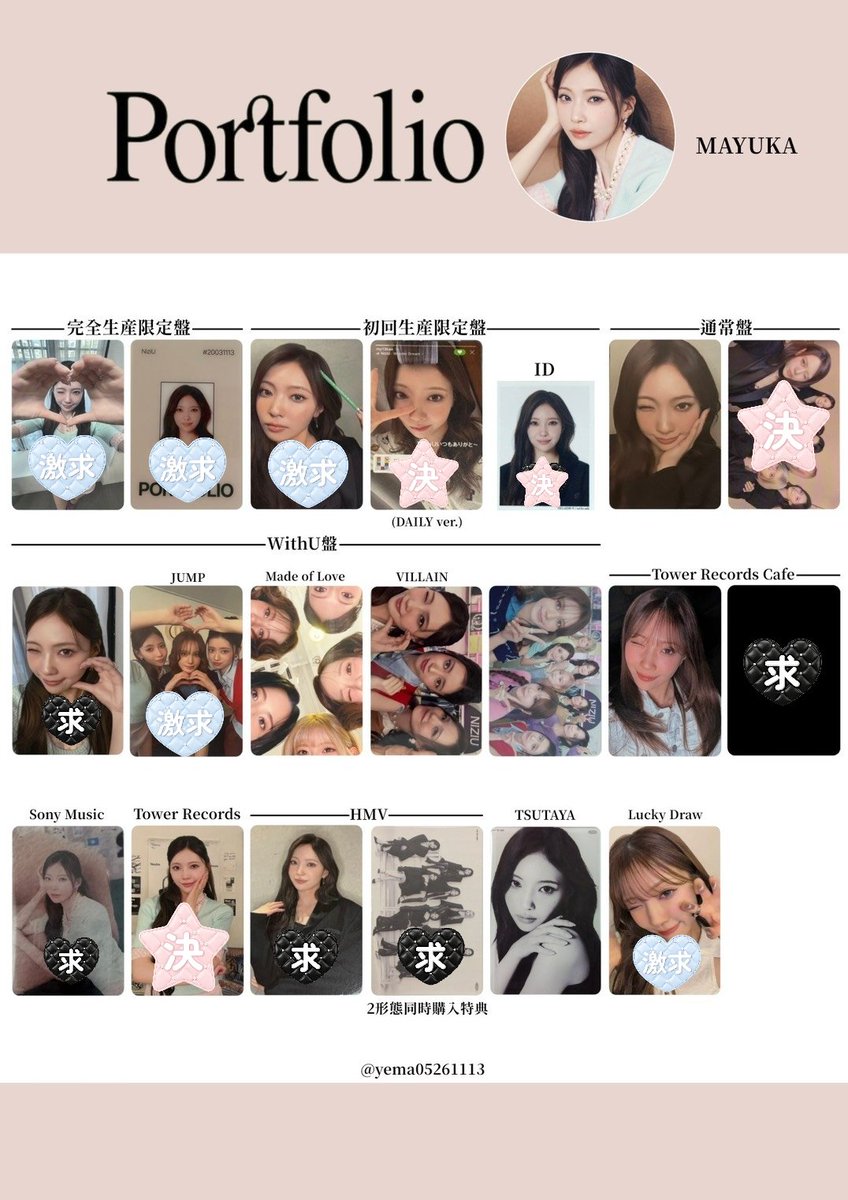 🌈#NiziU交換🌈 譲)写真1枚目 求)2～4枚目 最優先＞激求＞求スタンプ順