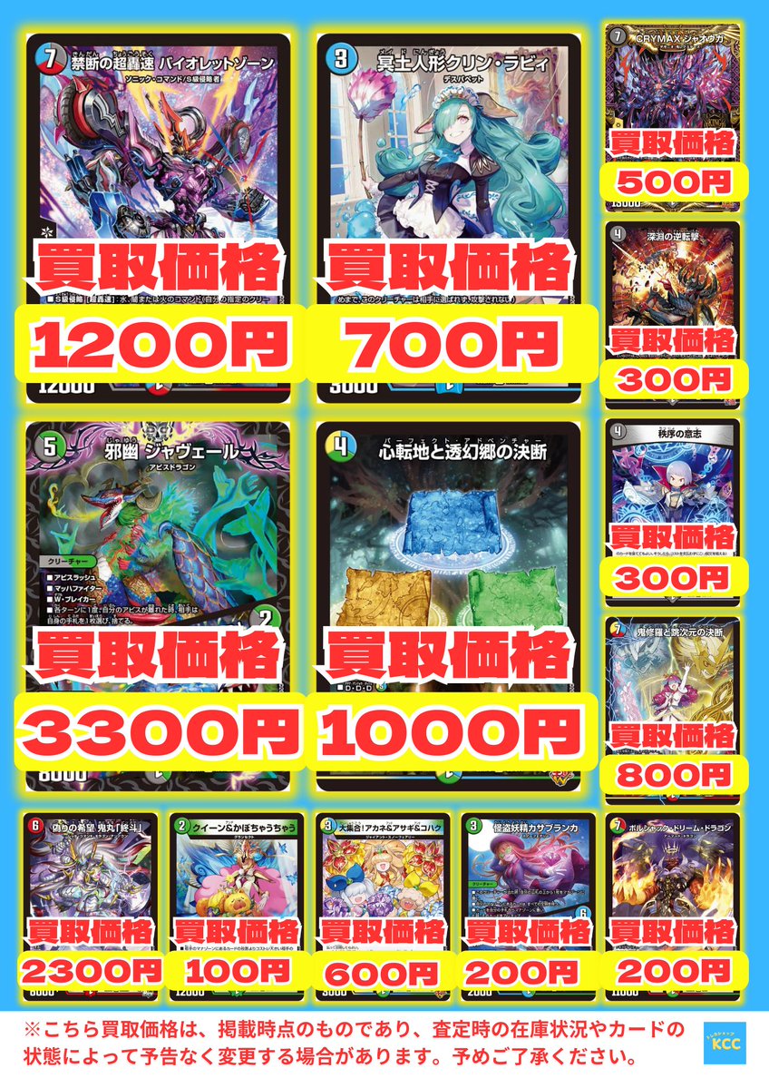 デュエルマスターズ 買取表 禁断の超轟速 バイオレットゾーン 1200円