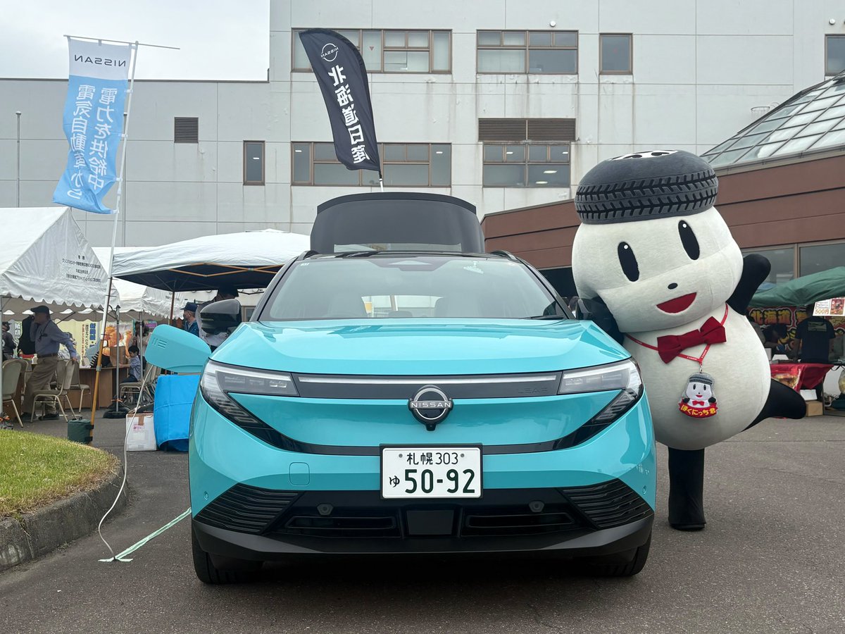 hokunitchikun's tweet photo. 今日は登別クリンクルセンターで開催の「リサイクルまつり’２６イン登別・白老」に参加してきたにっちよ〜
電気自動車からの給電デモなどPRのお手伝いにっちな〜
ちゃんとお仕事しましたにっちよ〜
みんなおやすみにっち〜♪

 #ほくにっち君 #しっかりお仕事 #登別 https://t.co/UjzDn547v9