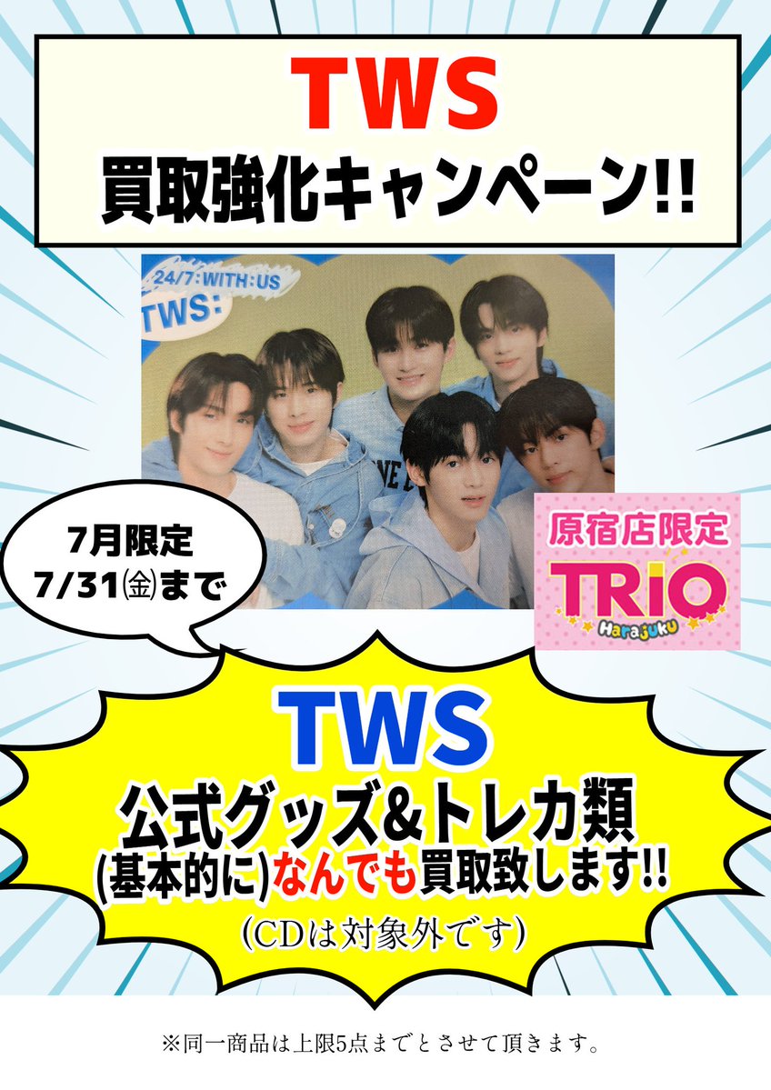 SSEVENTEEN コンビ、トリオ トレカ とりこ TRIO原宿1号店(STARTO,K-POP,LAPONE) (@trio_harajuku1