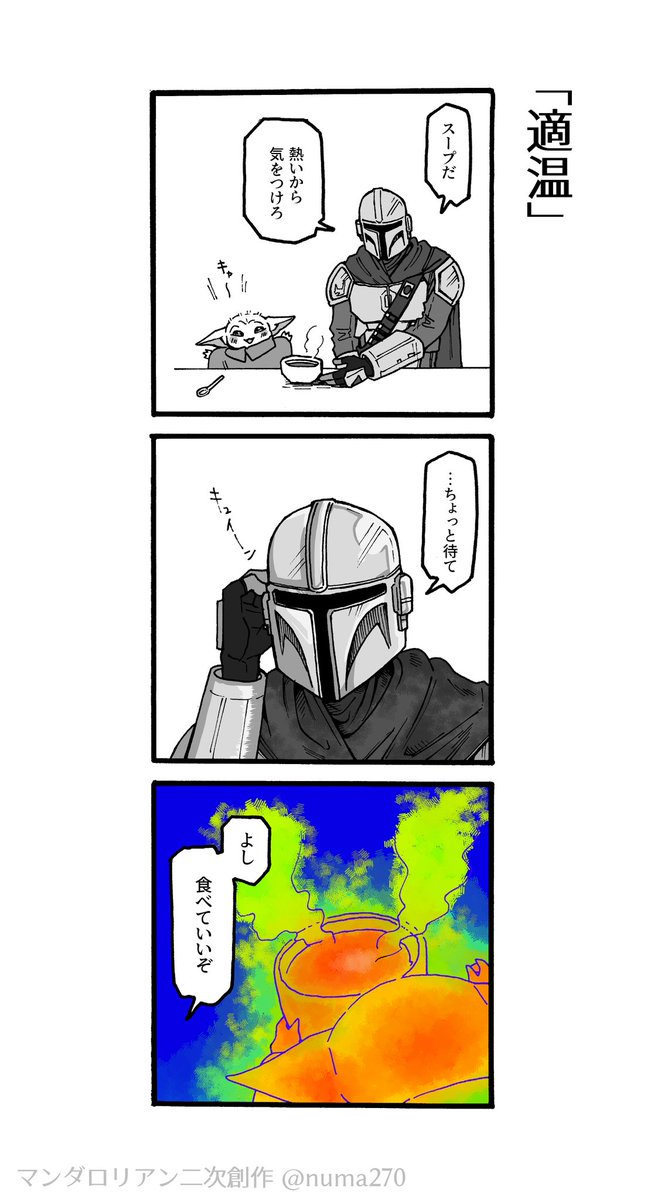 numa270's tweet photo. マンドーとヘルメット（二次創作） https://t.co/6JozaNCYID