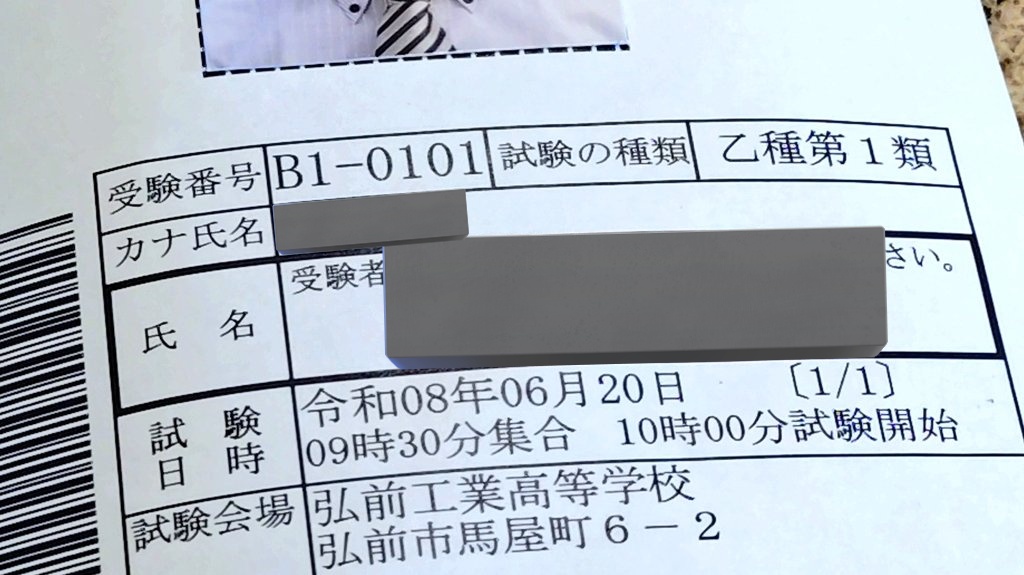 Sumiyoshi_study's tweet photo. 先日受けた危険物取扱者(乙種第１類)の試験結果が、予定日より前ですが発表されてました👀

㊗️合格‼️🥳

久しぶりの国家試験チャレンジだったので、直近１か月は昼休みと帰宅後に問���集解いてました。
成果として報われるの、嬉しいな😭 https://t.co/ndHZs9c5Mi