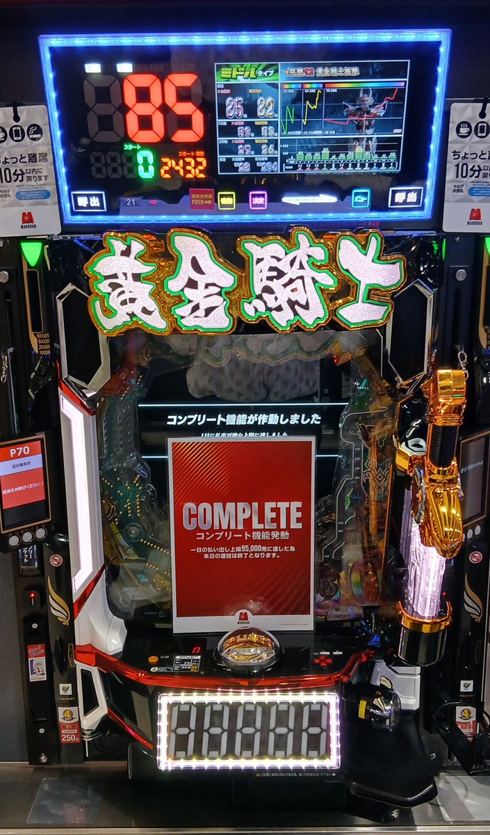 21番台】 【e牙狼12XX-MJ】 でコンプリート達成🎉 おめでとうござい