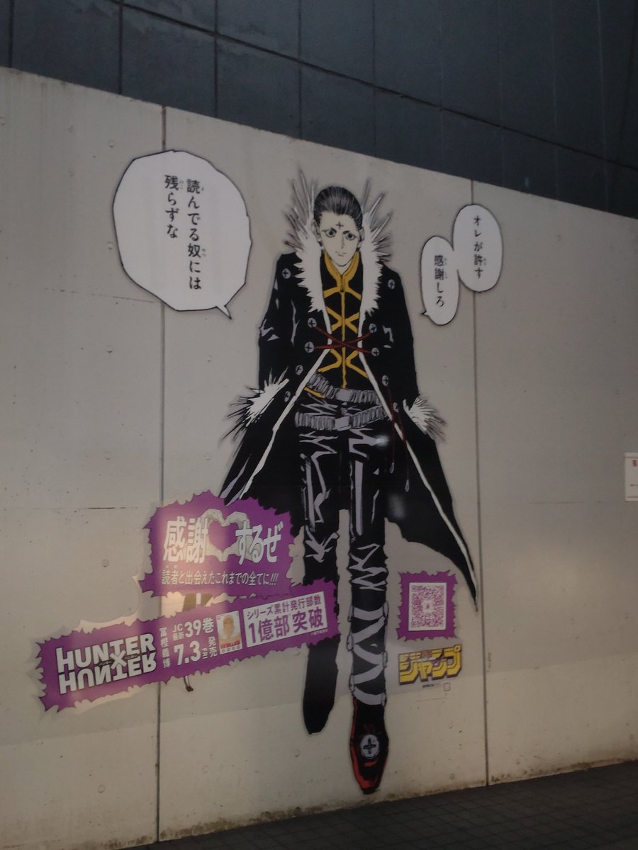 satomi_w's tweet photo. #渋谷HUNTER街
#ハンターハンター
#1億部突破記念

滑り込みで見てきました！ https://t.co/POK7yi57Qb